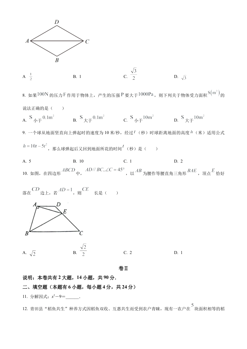 2023年浙江省丽水市中考数学真题试卷（原卷版）.docx_第3页
