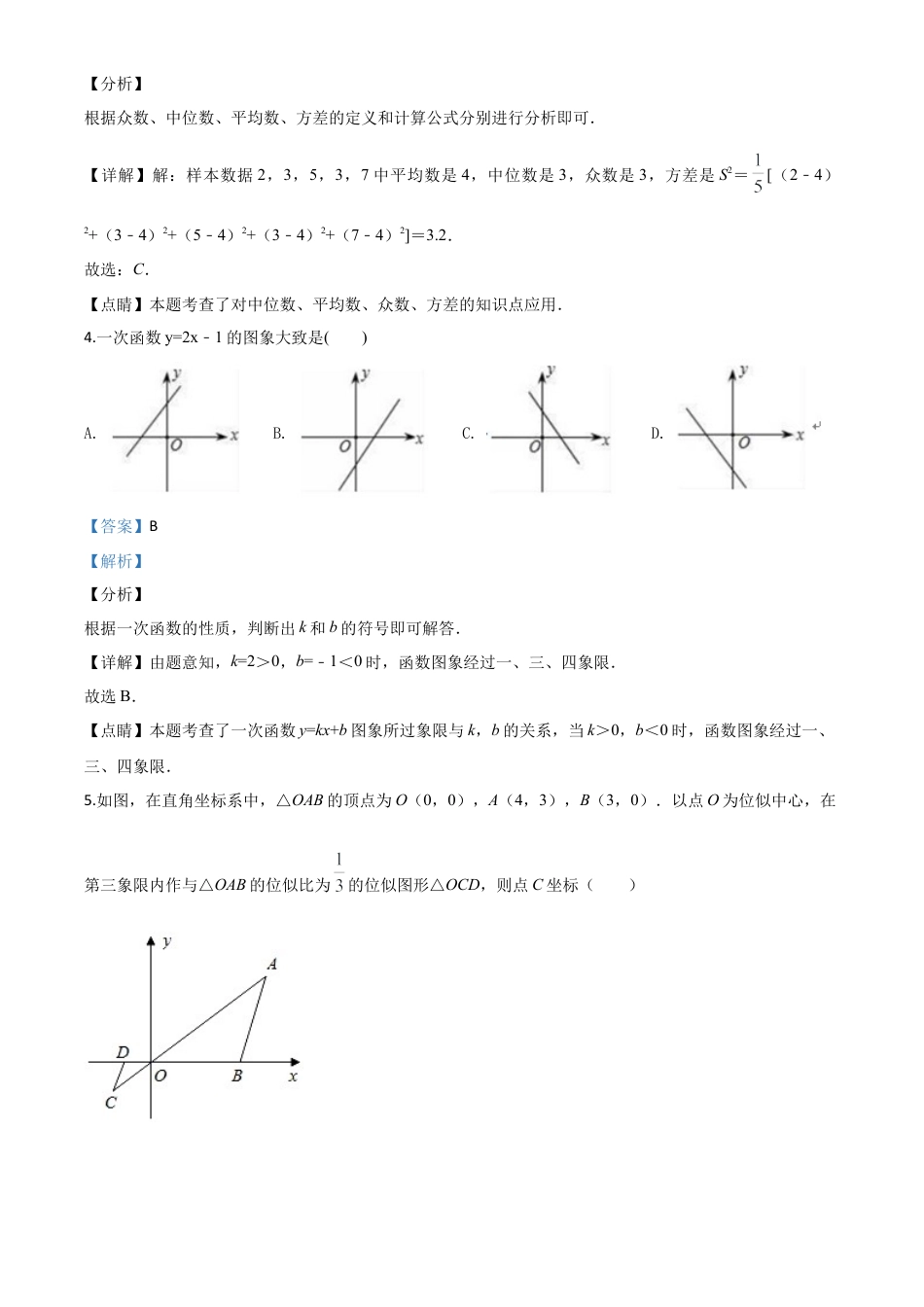 浙江省舟山市2020年中考数学试题（解析版）.doc_第2页