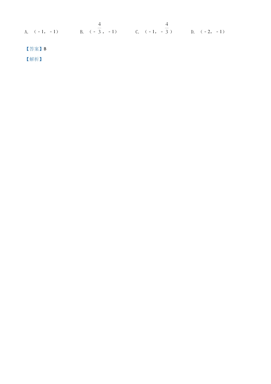 浙江省舟山市2020年中考数学试题（解析版）.doc_第3页