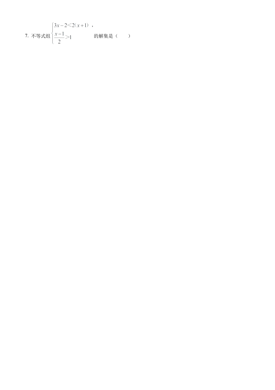 2022年浙江省衢州市中考数学真题试卷（原卷版）.docx_第2页