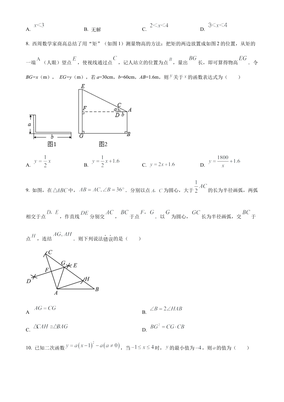 2022年浙江省衢州市中考数学真题试卷（原卷版）.docx_第3页