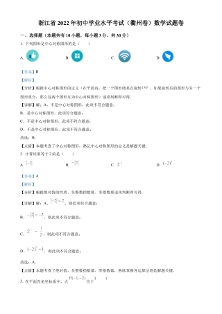 2022年浙江省衢州市中考数学真题试卷（解析版）.docx