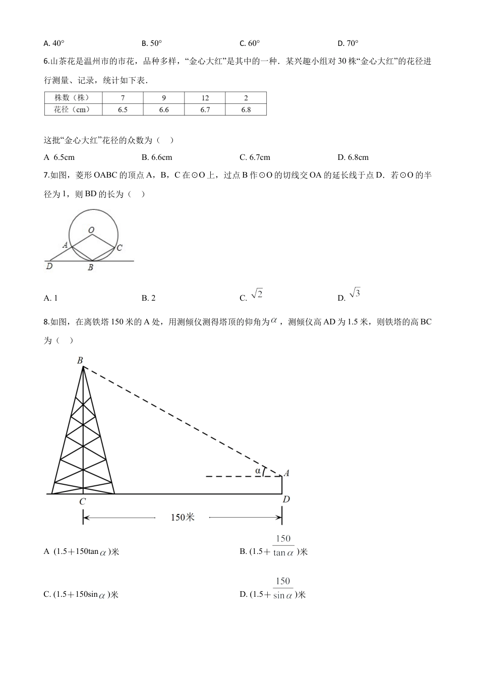 浙江省温州市2020年中考数学试题（原卷版）.doc_第3页