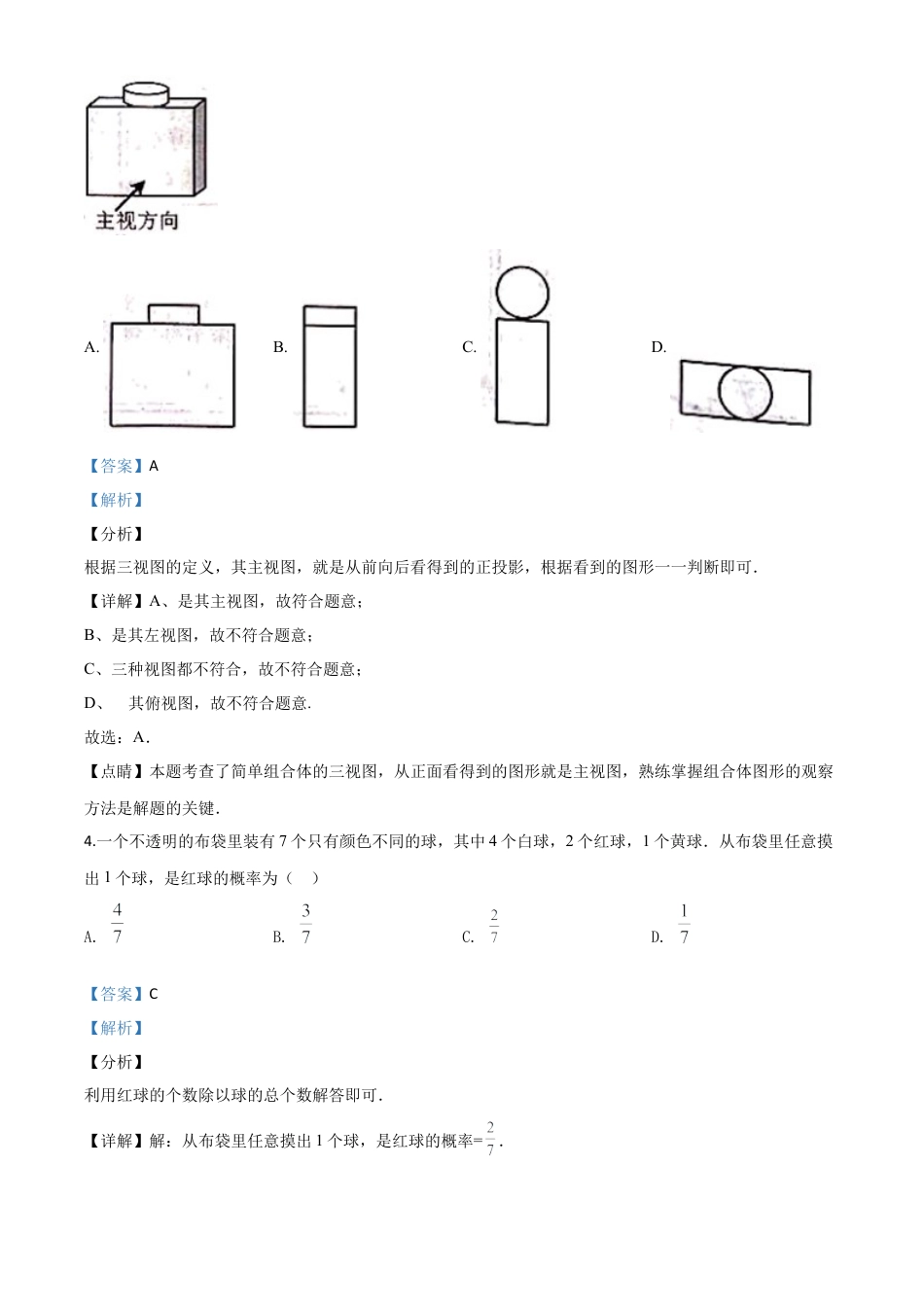 浙江省温州市2020年中考数学试题（解析版）.doc_第2页
