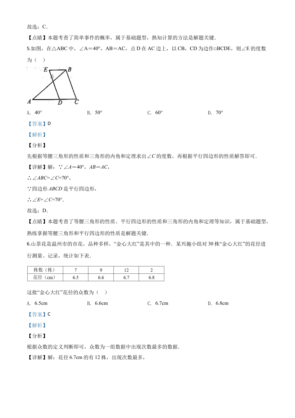 浙江省温州市2020年中考数学试题（解析版）.doc_第3页