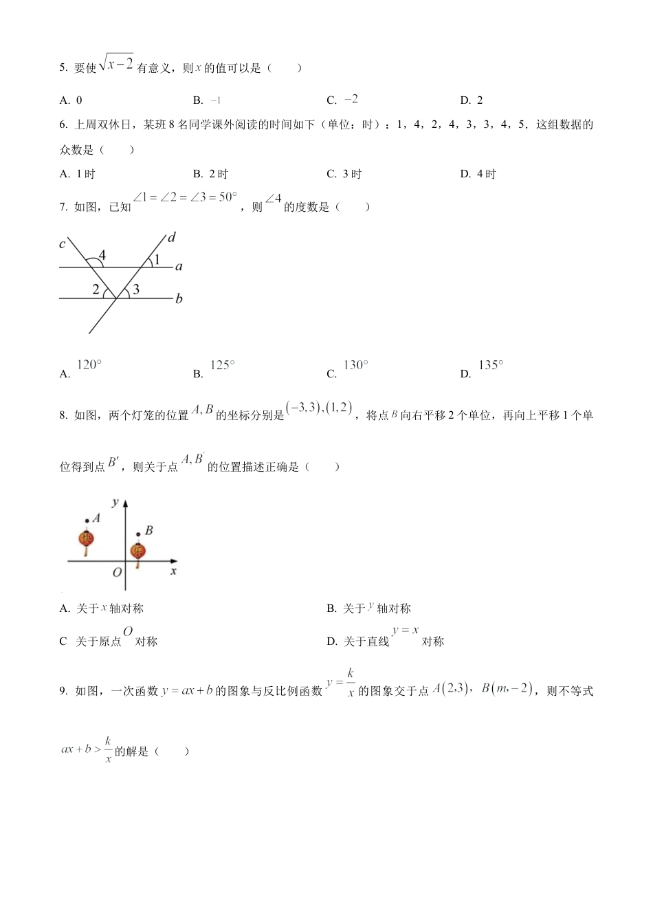 2023年浙江省金华市中考数学真题试卷（原卷版）.docx_第3页