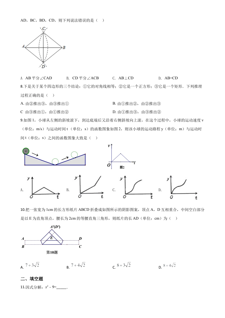 2020年浙江省台州市中考数学试题（原卷版）.doc_第3页