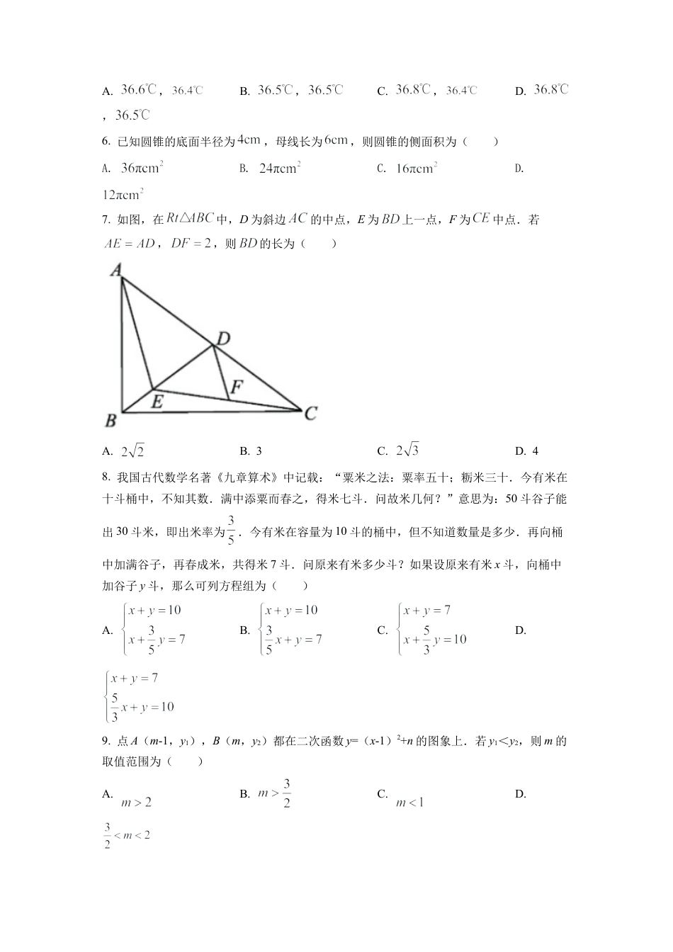 2022年浙江省宁波市中考数学真题试卷（原卷版）.docx_第2页