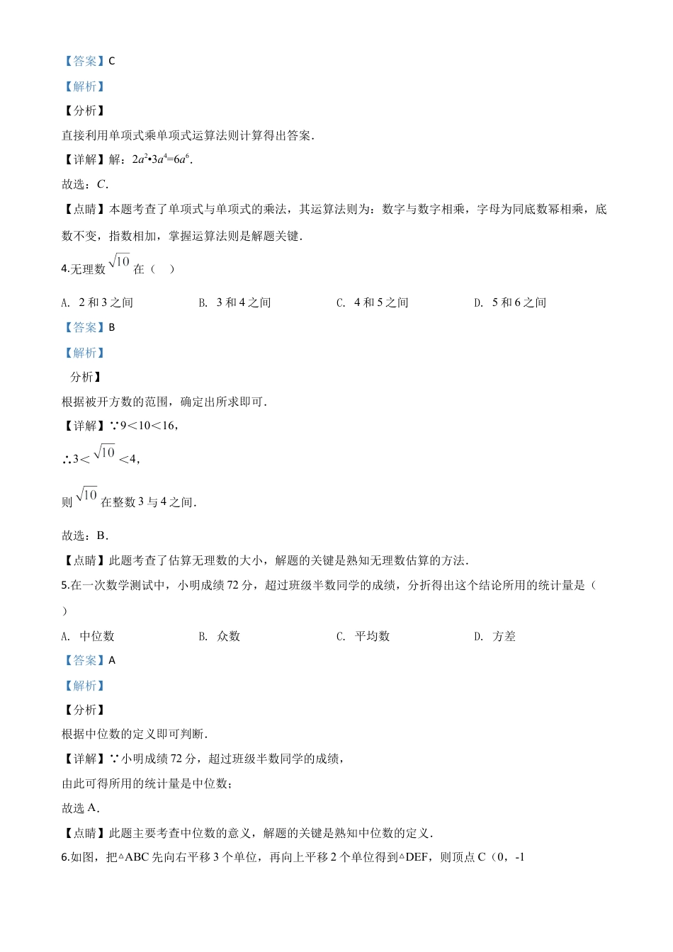 2020年浙江省台州市中考数学试题（解析版）.doc_第2页