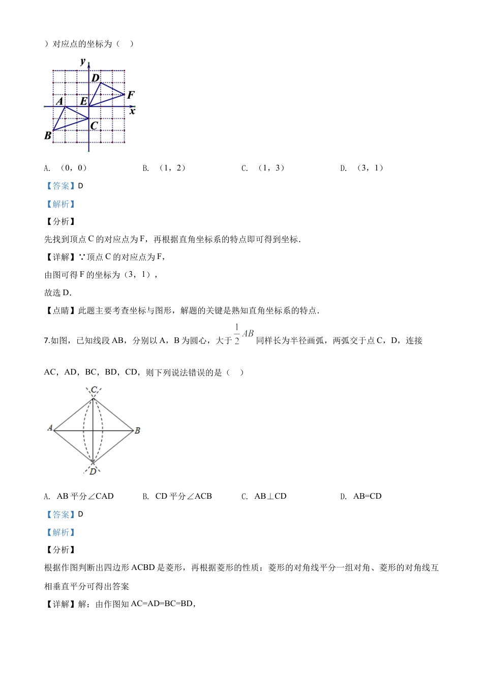 2020年浙江省台州市中考数学试题（解析版）.doc_第3页