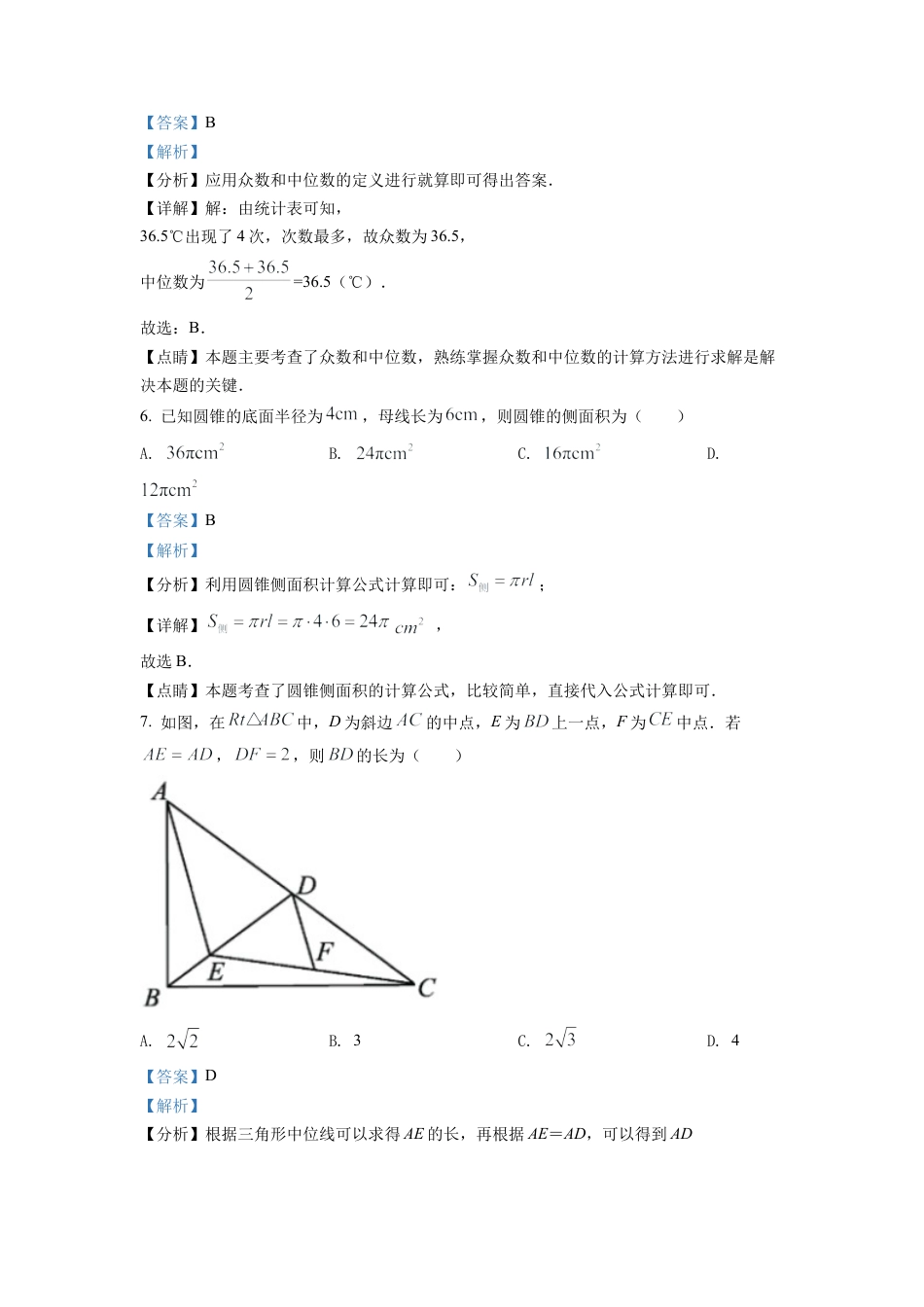 2022年浙江省宁波市中考数学真题试卷（解析版）.docx_第3页