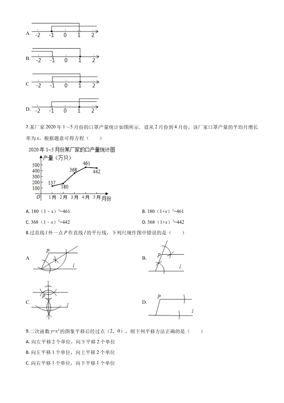 浙江省衢州市2020年中考数学试题（原卷版）.doc_第3页