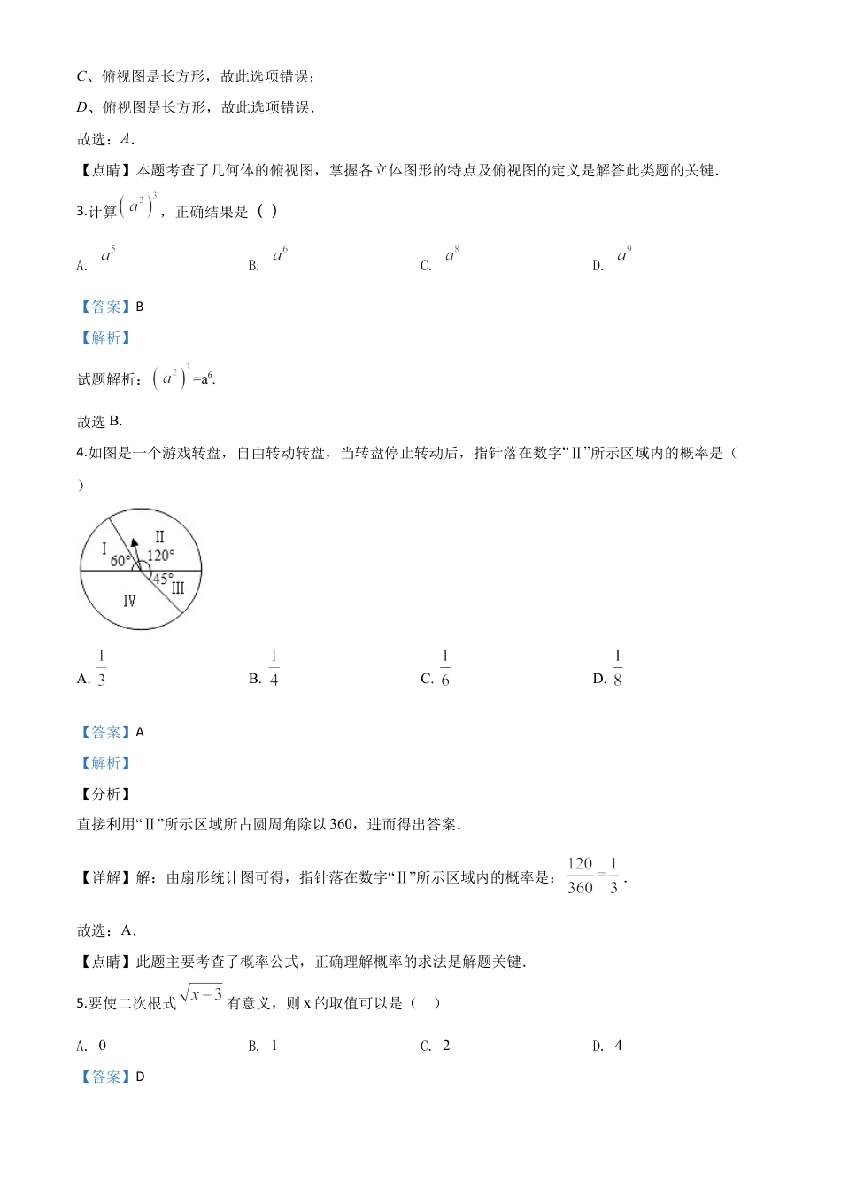 浙江省衢州市2020年中考数学试题（解析版）.doc_第3页