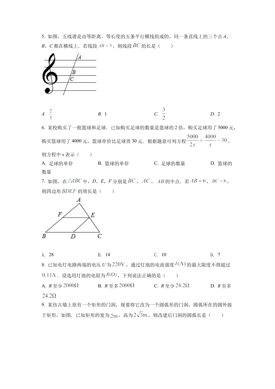 2022年浙江省丽水市中考数学真题试卷（原卷版）.docx_第2页