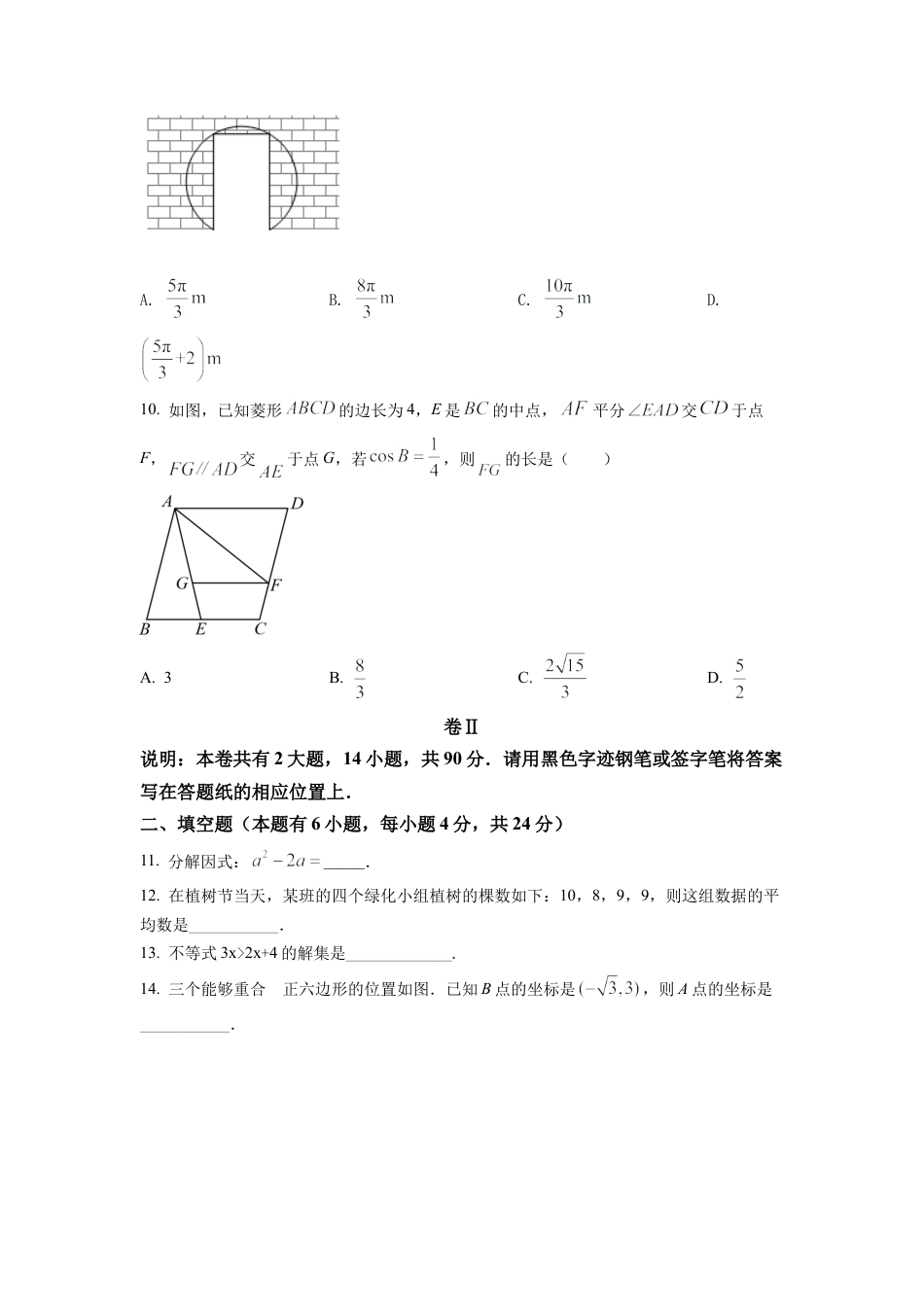 2022年浙江省丽水市中考数学真题试卷（原卷版）.docx_第3页
