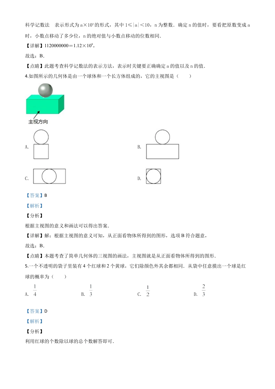 2020年浙江省宁波市中考数学试题（解析版）.doc_第2页