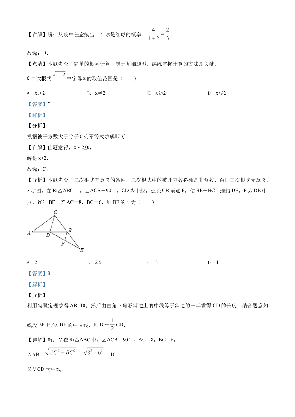 2020年浙江省宁波市中考数学试题（解析版）.doc_第3页