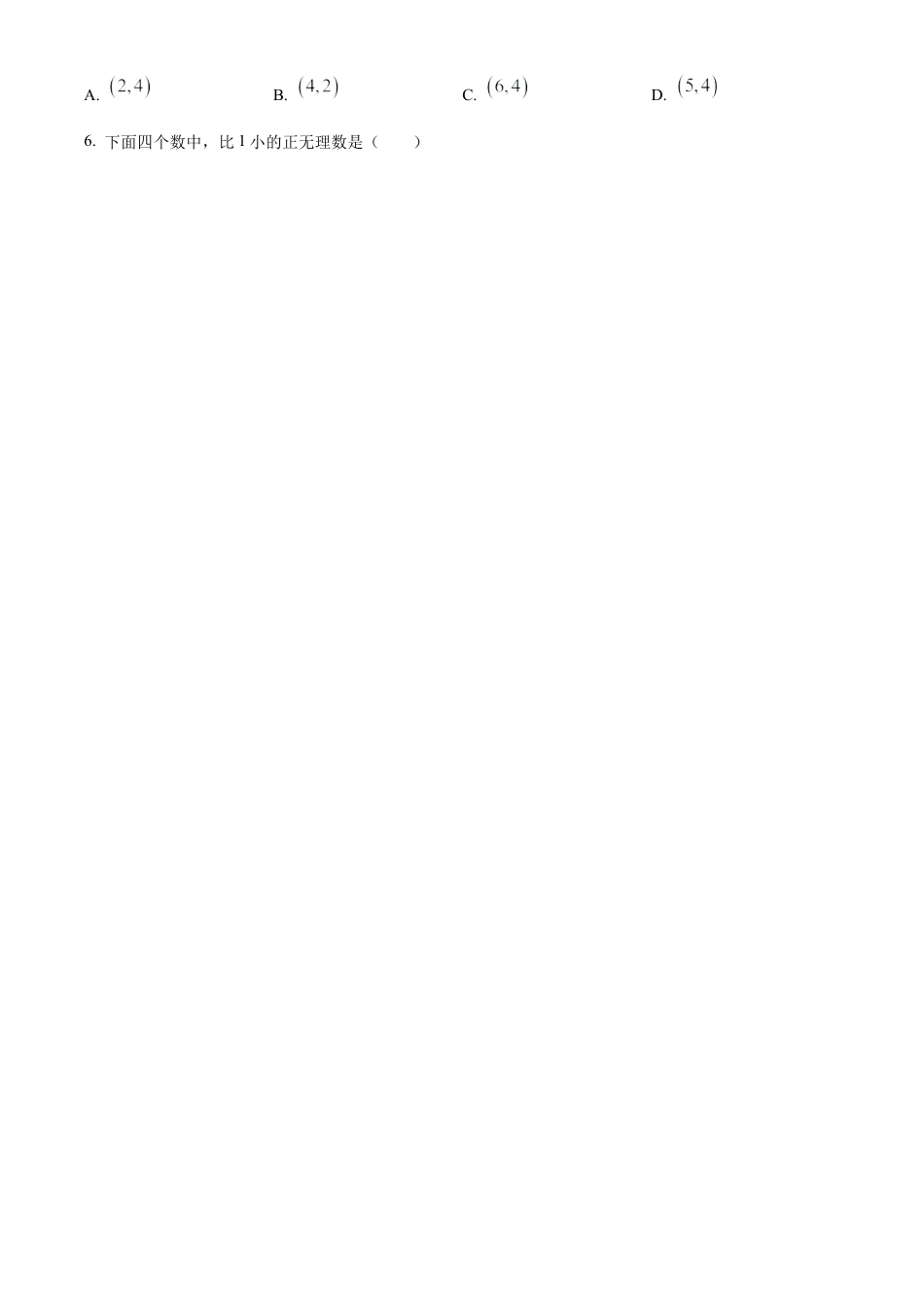 2023年浙江省嘉兴（舟山）市中考数学真题试卷（原卷版）.docx_第2页