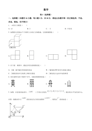 2023年浙江省嘉兴（舟山）市中考数学真题试卷（原卷版）.docx