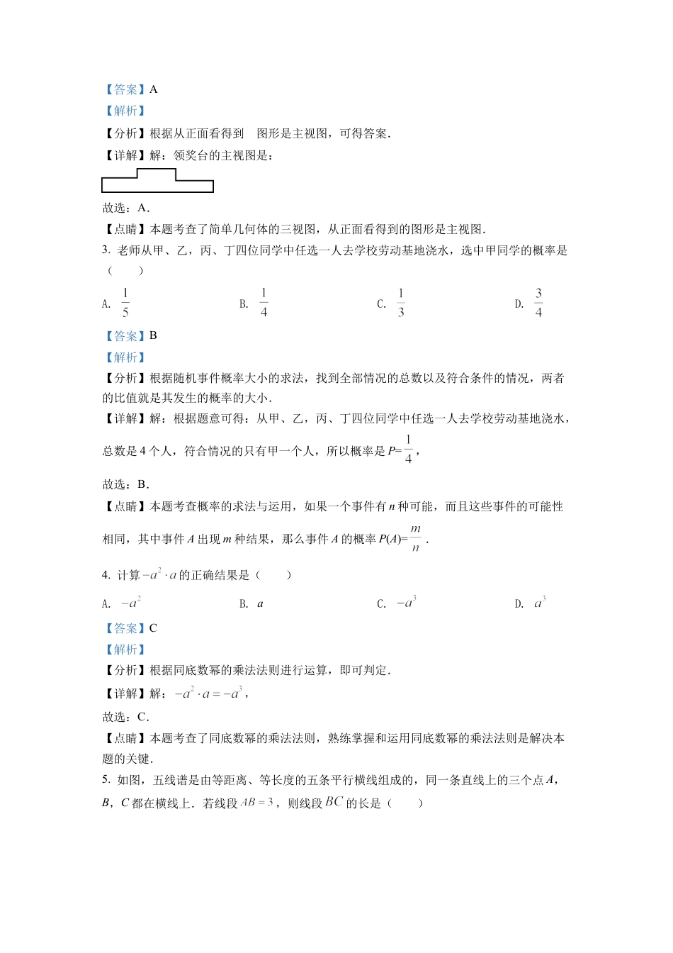 2022年浙江省丽水市中考数学真题试卷（解析版）.docx_第2页