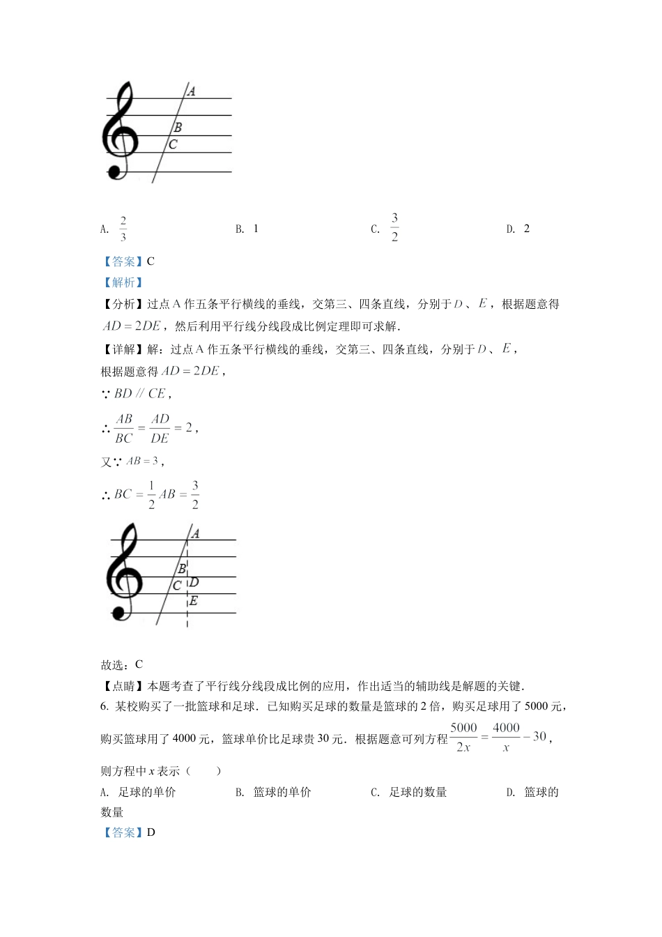 2022年浙江省丽水市中考数学真题试卷（解析版）.docx_第3页