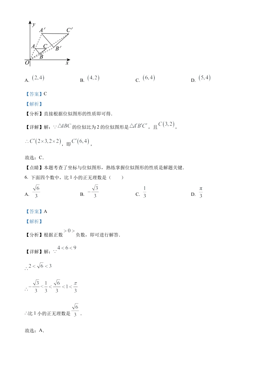 2023年浙江省嘉兴（舟山）市中考数学真题试卷（解析版）.docx_第3页