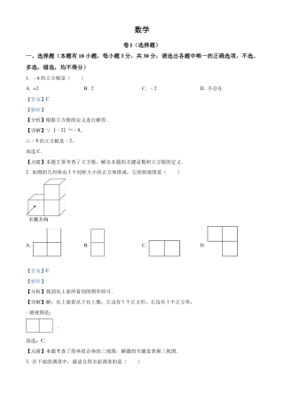 2023年浙江省嘉兴（舟山）市中考数学真题试卷（解析版）.docx