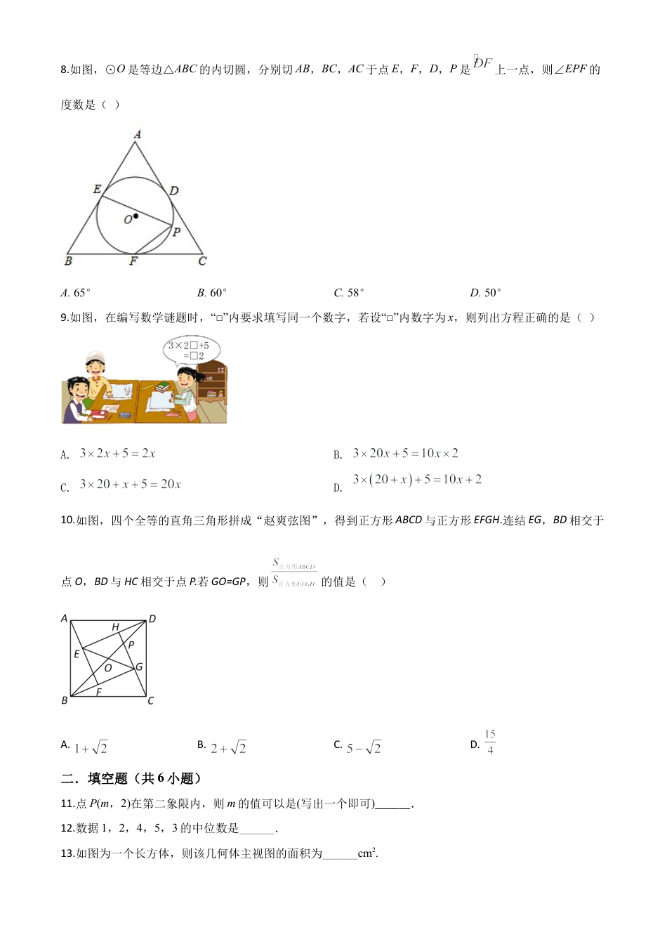 2020年浙江省丽水市中考数学试题（原卷版）.doc_第3页