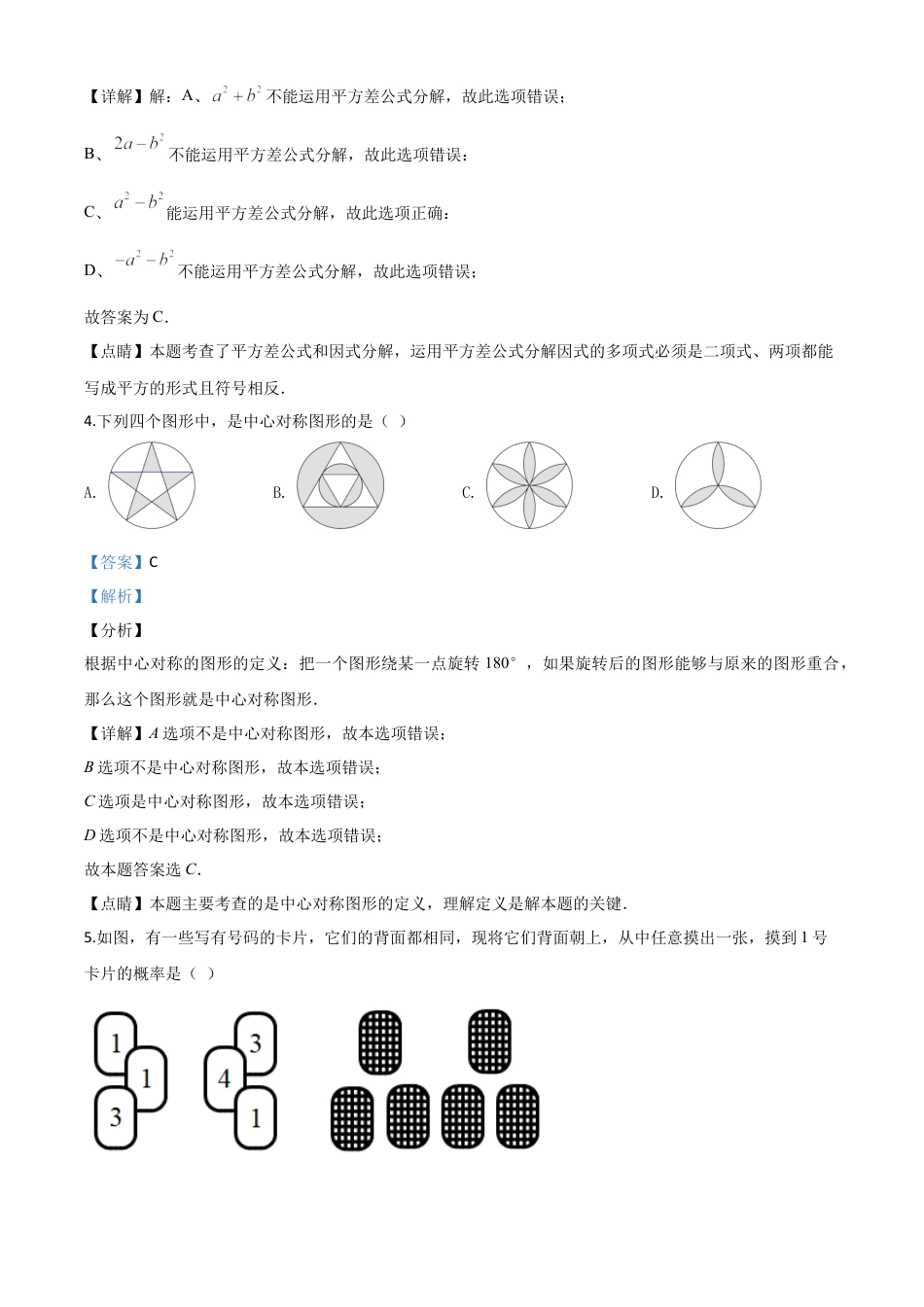 2020年浙江省丽水市中考数学试题（解析版）.doc_第2页