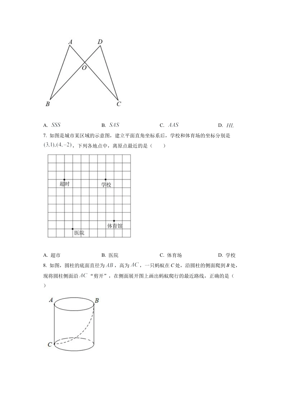 2022年浙江省金华市中考数学真题试卷（原卷版）.docx_第2页