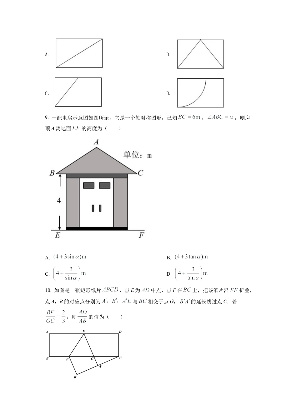 2022年浙江省金华市中考数学真题试卷（原卷版）.docx_第3页