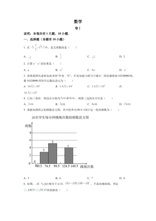 2022年浙江省金华市中考数学真题试卷（原卷版）.docx