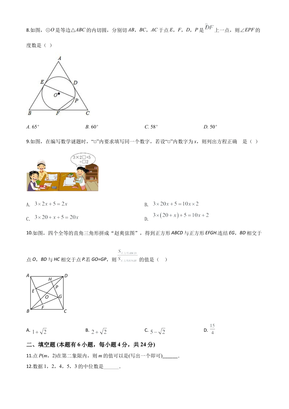 2020年浙江省金华市、丽水市中考数学试题（原卷版）.doc_第3页