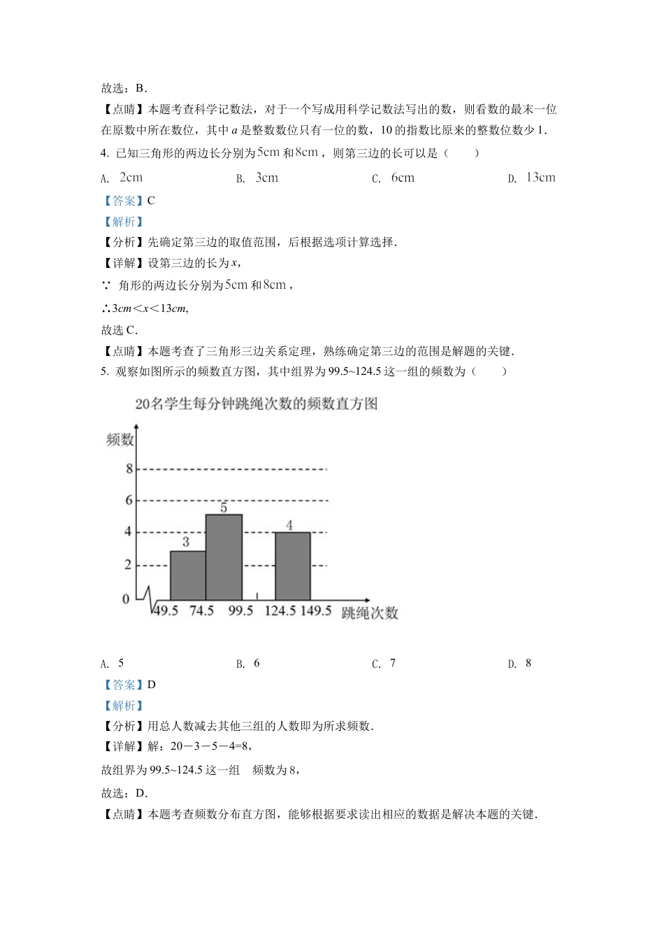 2022年浙江省金华市中考数学真题试卷（解析版）.docx_第2页
