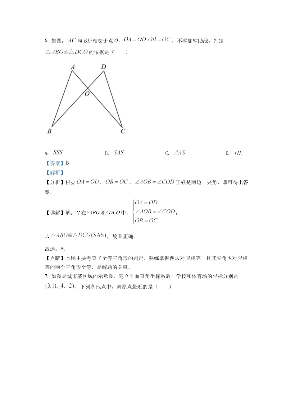 2022年浙江省金华市中考数学真题试卷（解析版）.docx_第3页