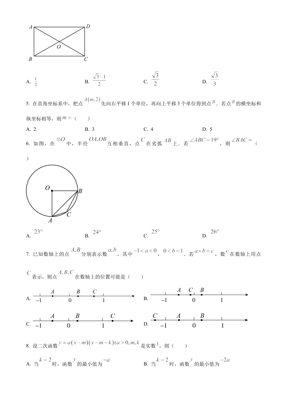 2023年浙江省杭州市中考数学真题试卷（原卷版）.docx_第2页