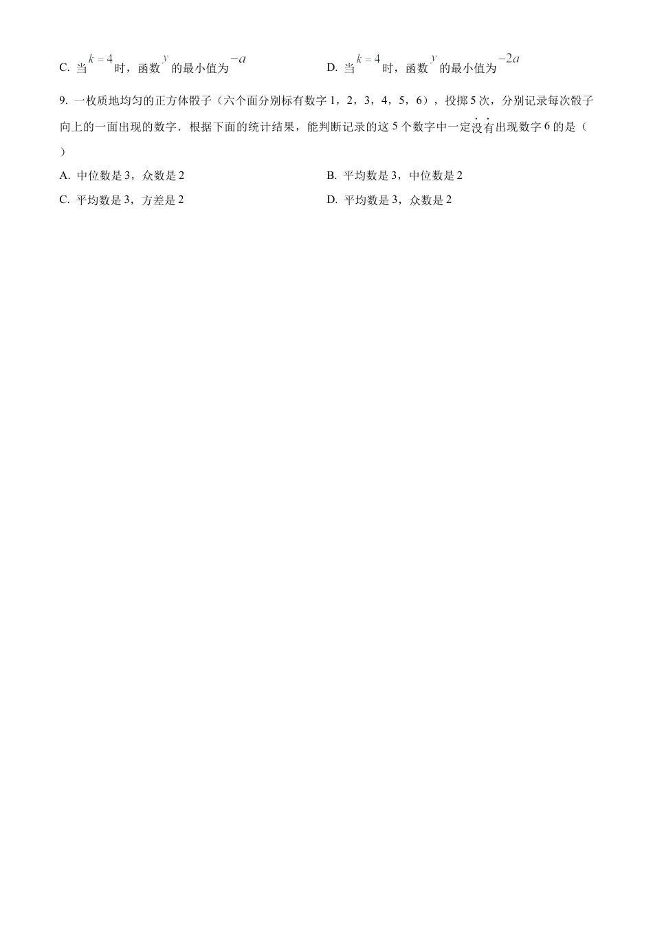 2023年浙江省杭州市中考数学真题试卷（原卷版）.docx_第3页