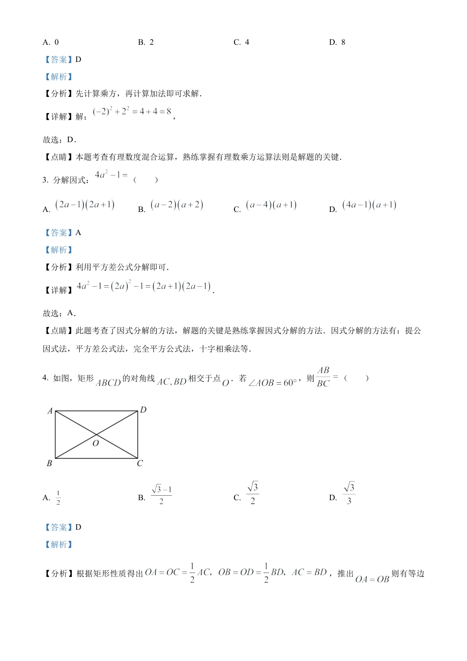 2023年浙江省杭州市中考数学真题试卷（解析版）.docx_第3页