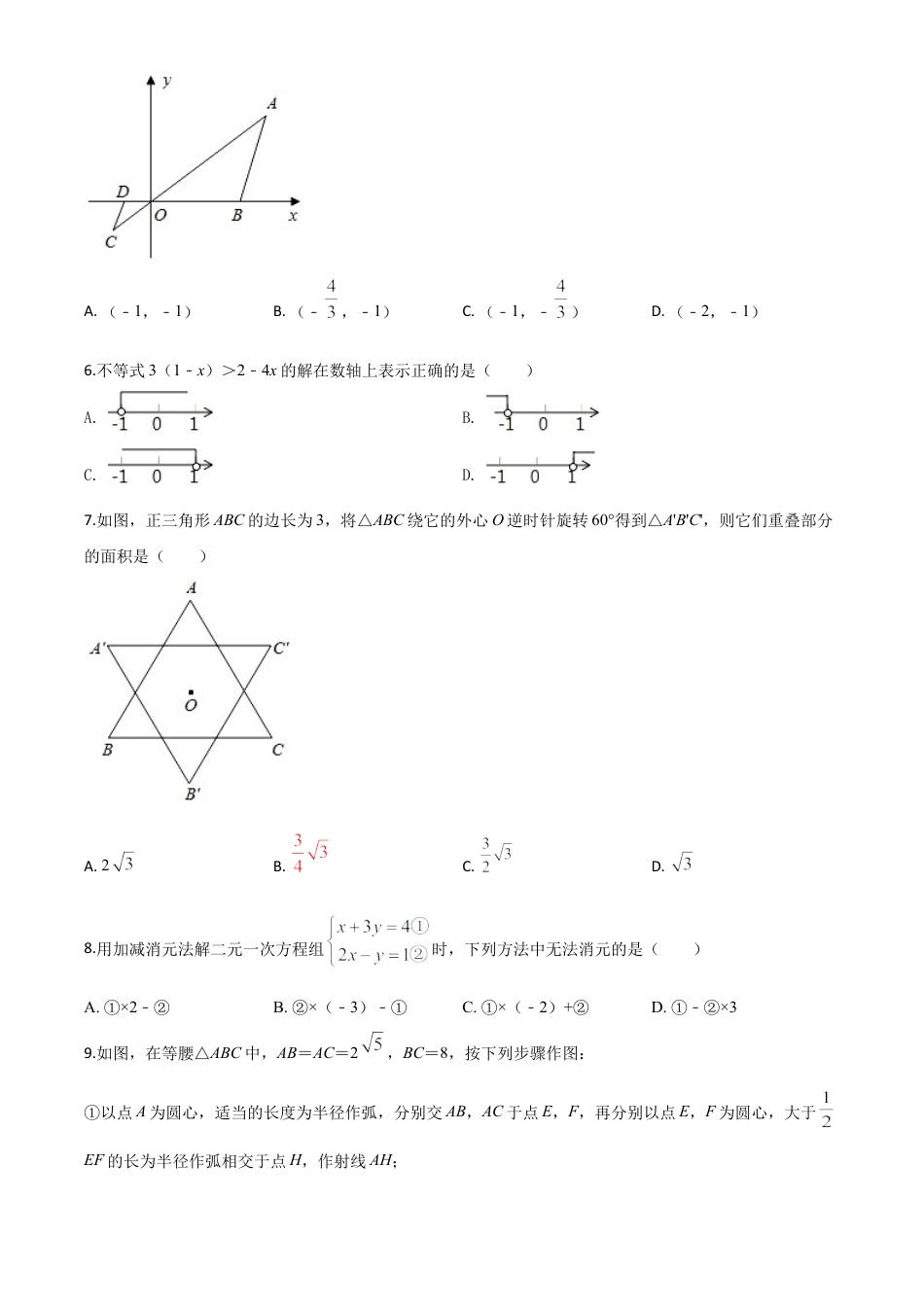 浙江省嘉兴市2020年中考数学试题（原卷版）.doc_第2页