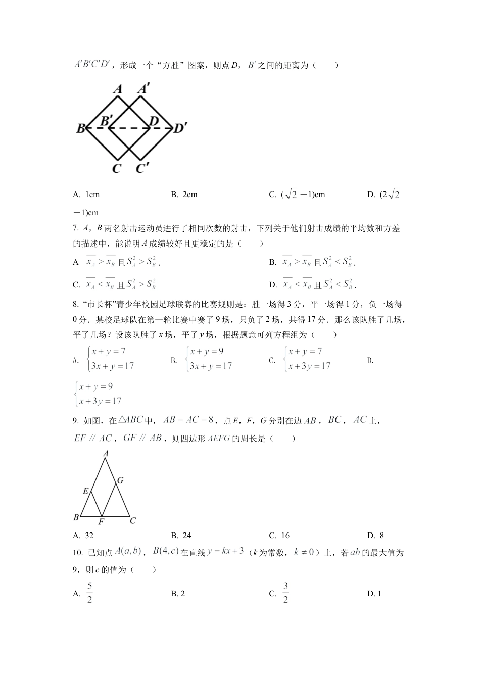 2022年浙江省嘉兴市中考数学真题试卷（原卷版）.docx_第2页
