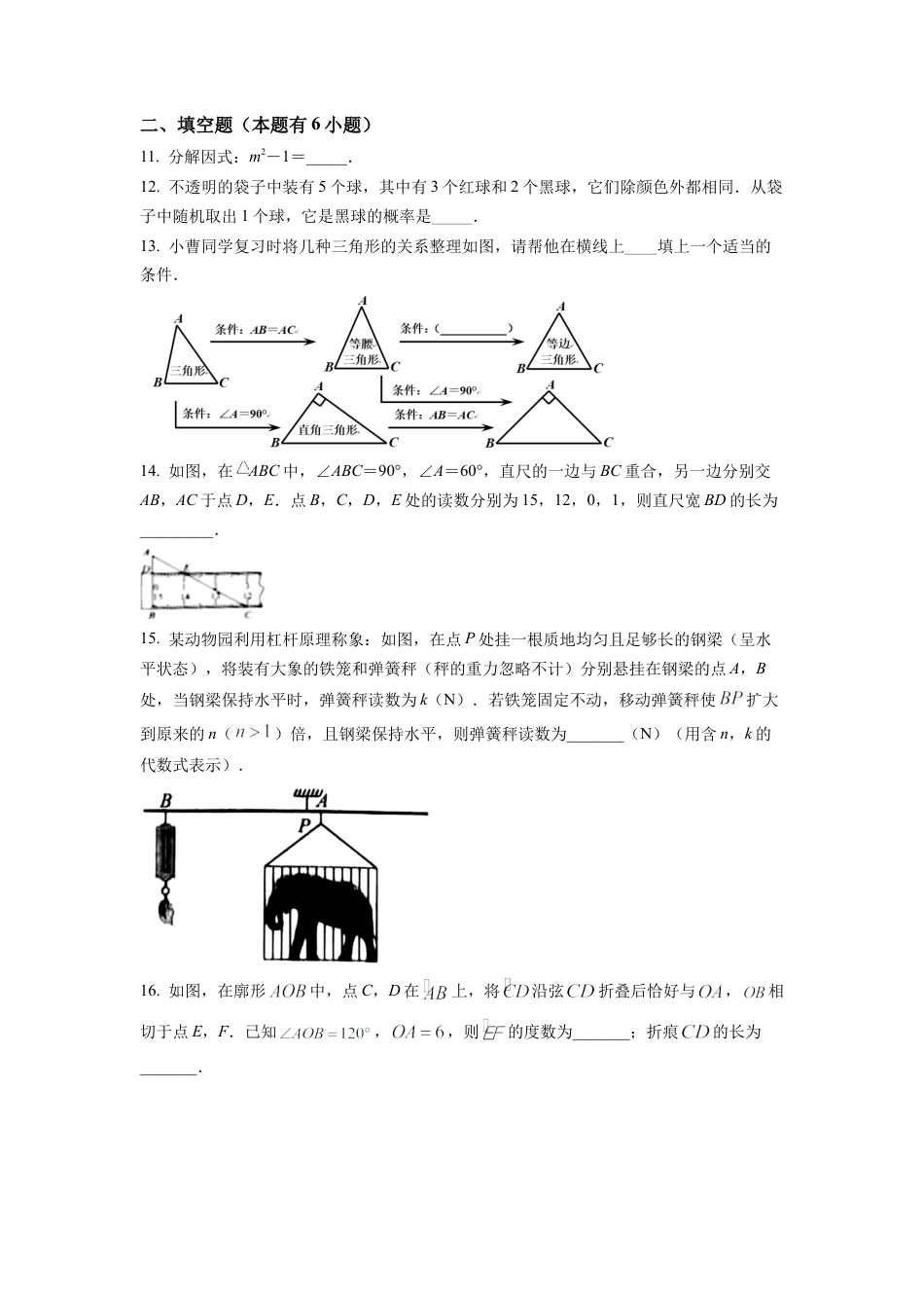 2022年浙江省嘉兴市中考数学真题试卷（原卷版）.docx_第3页