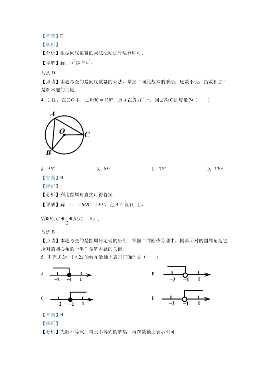 2022年浙江省嘉兴市中考数学真题试卷（解析版）.docx_第2页