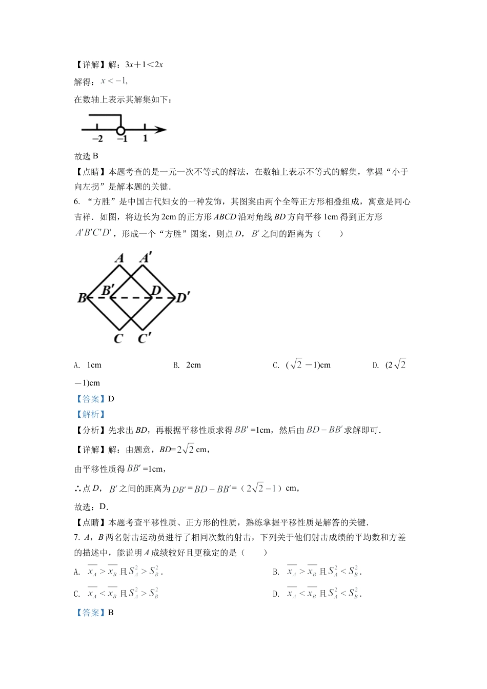 2022年浙江省嘉兴市中考数学真题试卷（解析版）.docx_第3页