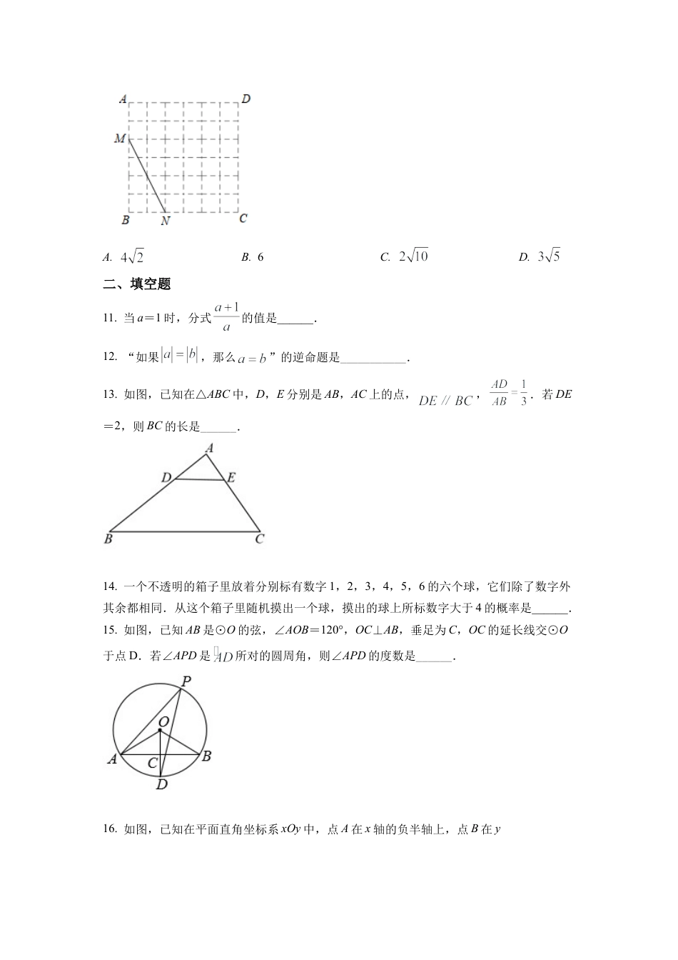 2022年浙江省湖州市中考数学真题试卷（原卷版）.docx_第3页