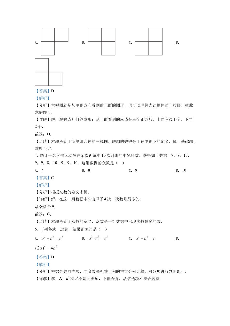 2022年浙江省湖州市中考数学真题试卷（解析版）.docx_第2页