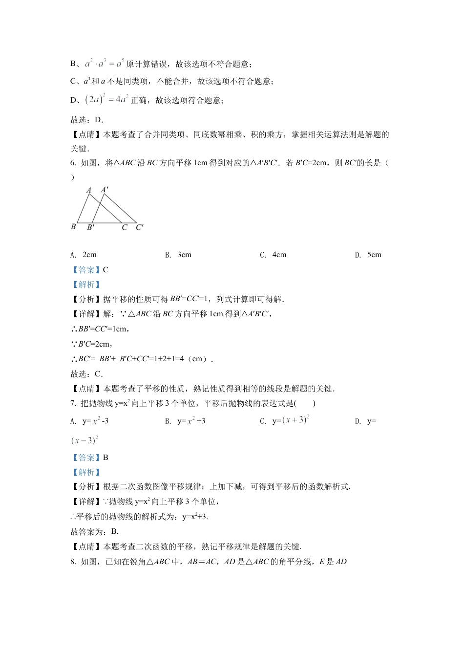 2022年浙江省湖州市中考数学真题试卷（解析版）.docx_第3页