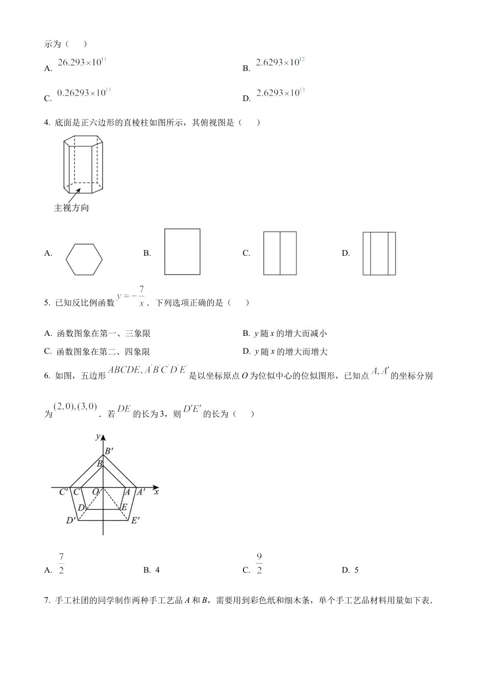 2025年浙江省中考数学试卷（原卷版）.docx_第2页
