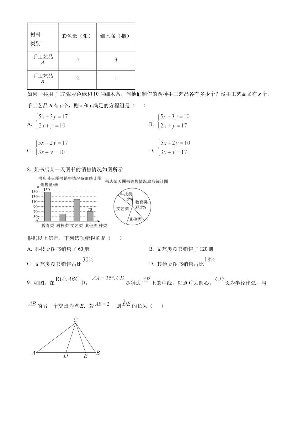 2025年浙江省中考数学试卷（原卷版）.docx_第3页