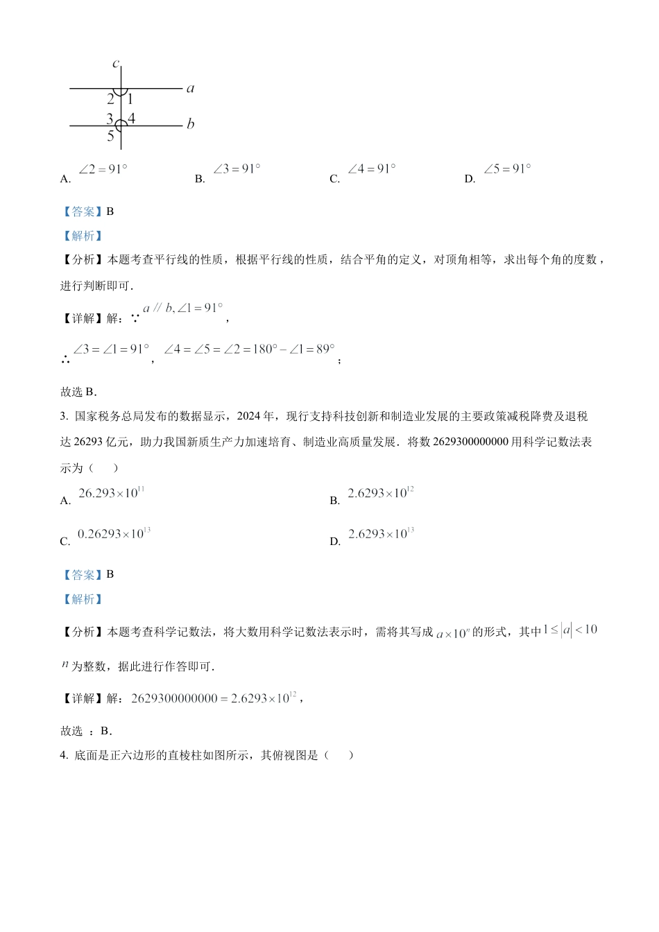 2025年浙江省中考数学试卷（解析版）.docx_第2页