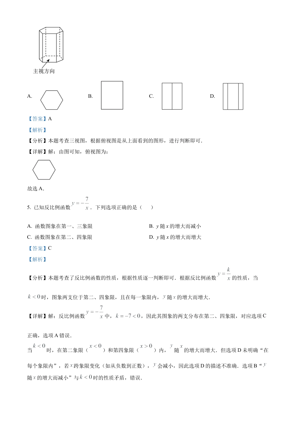2025年浙江省中考数学试卷（解析版）.docx_第3页